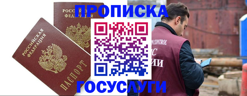 купить прописку в Нязепетровске