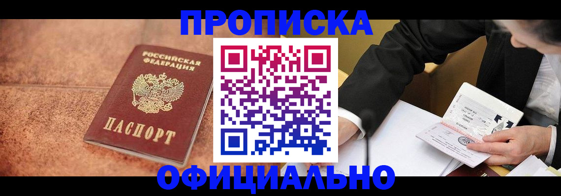 прописка для работы в Нязепетровске