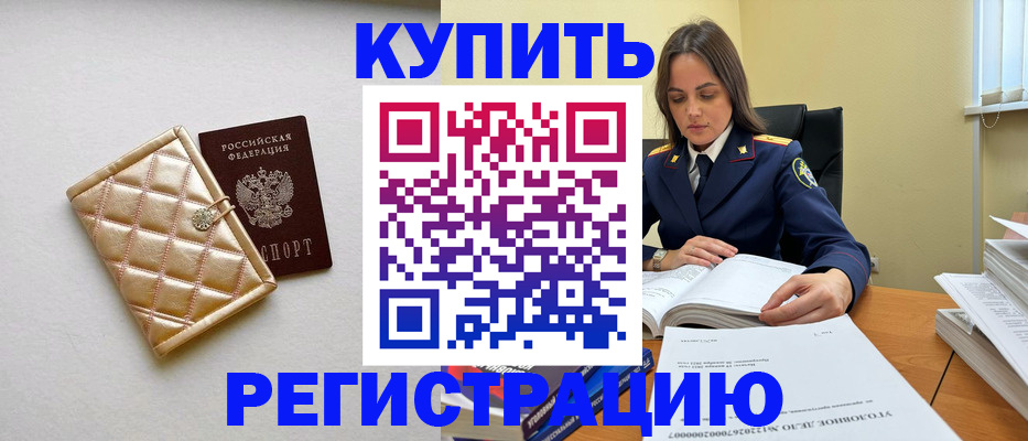 временная регистрация недорого в Нязепетровске